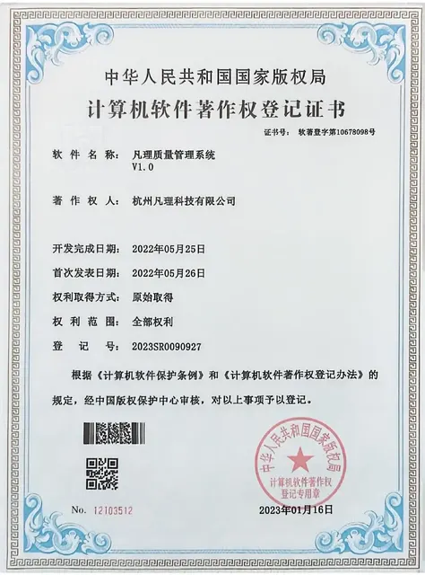 Fanli Quality Management System V1.0