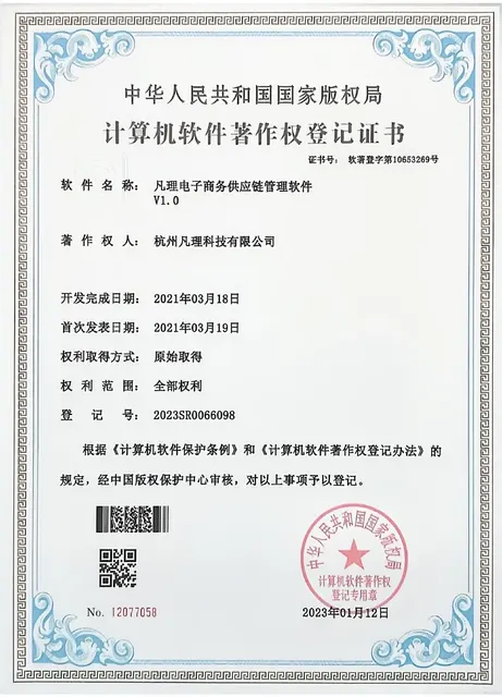 Fanli Supply Chain Management Software V1.0