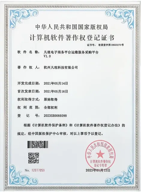 Fanli E-commerce Procurement Platform V1.0