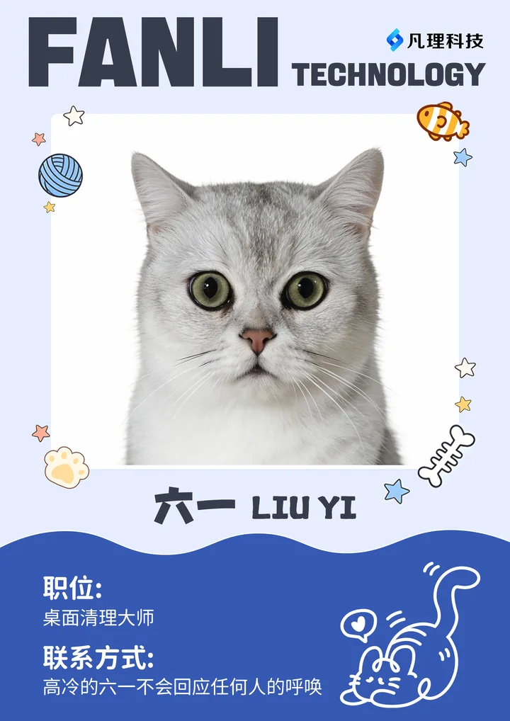 Liu Yi Fanli Technology pet employee badge